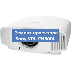 Замена блока питания на проекторе Sony VPL-FH500L в Ростове-на-Дону
